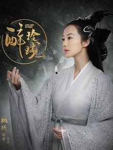 醉玲珑的演员表,众星云集，演绎奇幻古装传奇