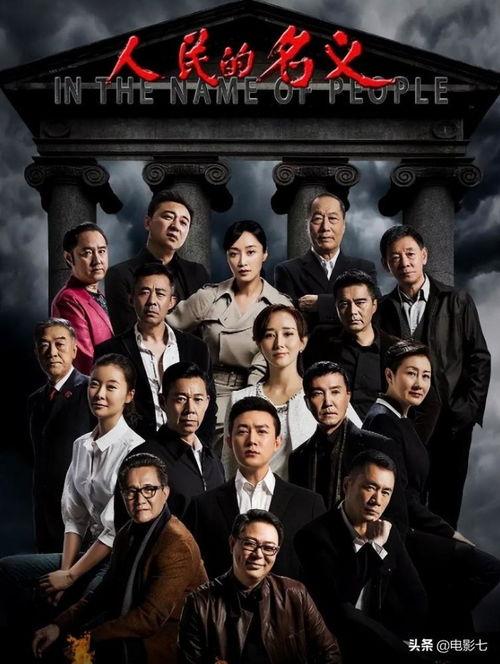 人民名义照片,聚焦反腐倡廉，展现时代风采