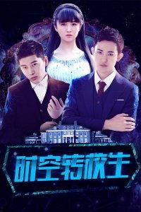 时空转校生演员表,跨越时空的青春传奇，演员阵容揭秘