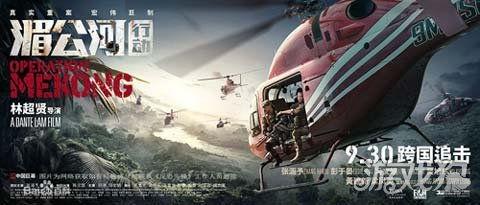 湄公河行动 背景,跨国追捕，正义之战