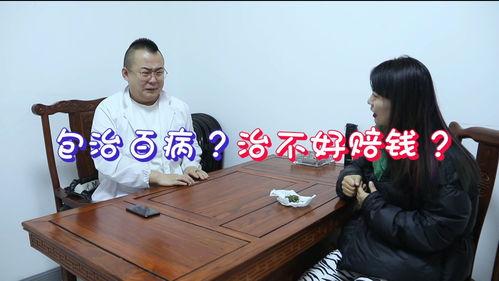 神医治病搞笑,神医的神奇治病之旅